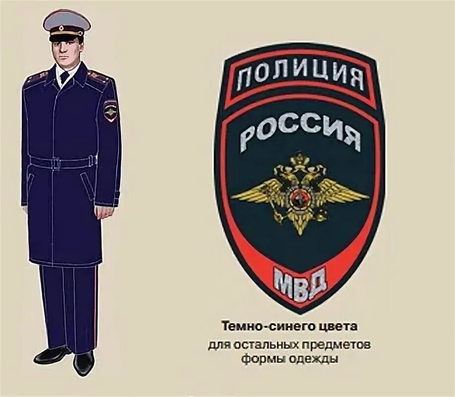 Как пришить шевроны полиции. Нарукавные шевроны полиции расположение. шевроны мвд полиции расположение. шевроны мвд расположение на форме. шевроны на ппс полиция расположение.