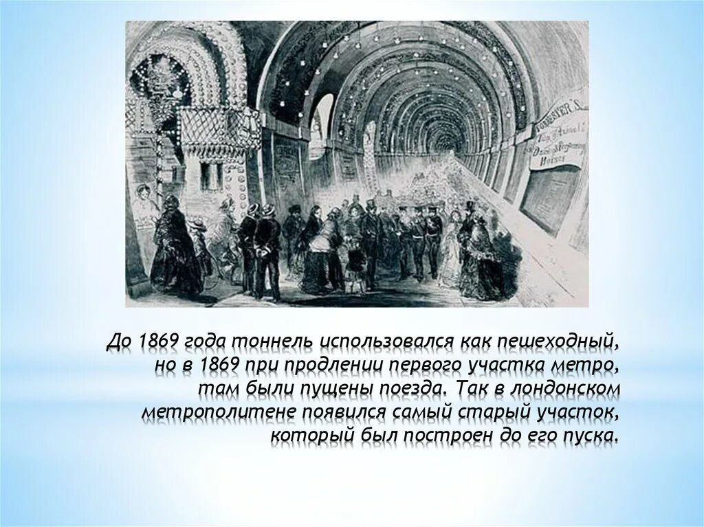 Первые метрополитены в россии. История развития метрополитена в мире. Первое метро в мире появилось. Первое метро в Москве появилось. В каком году появилось первое метро в России.