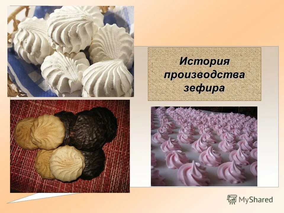 зефир сладкие истории ванильный. классификация зефира. история зефира. зефир "сладкие истории" с ванильным вкусом 250гр. история зефира.