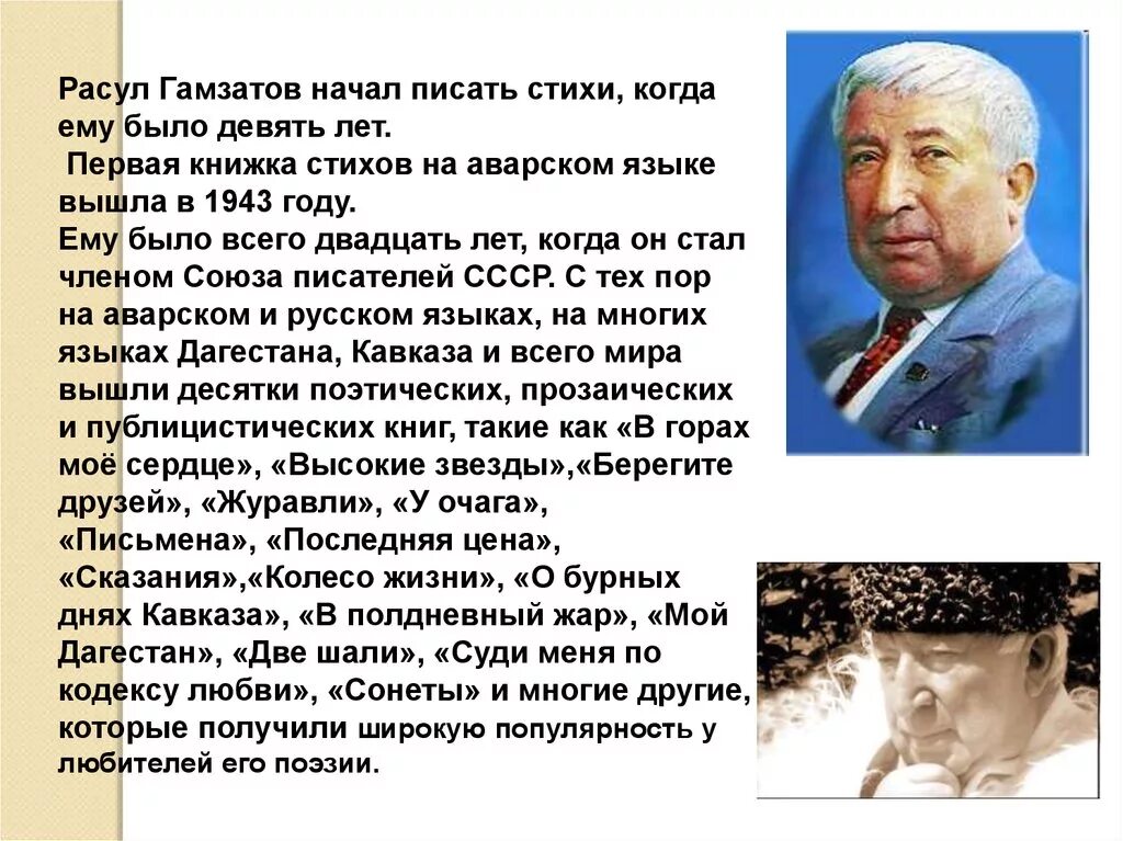 Литература народов россии р г гамзатов журавли. Достижения Расула Гамзатова.