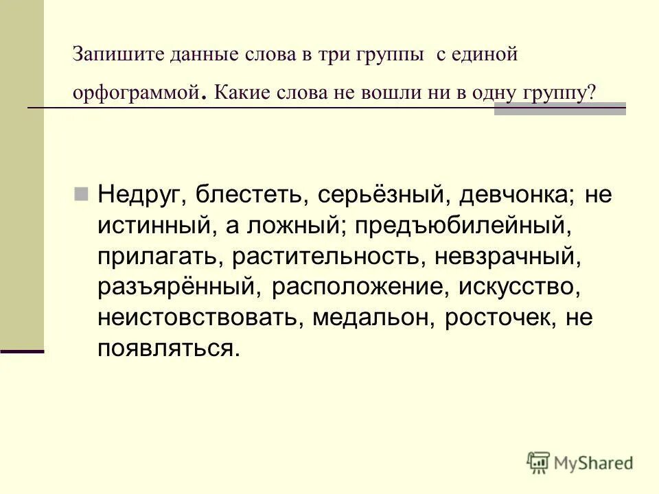 Не вошли ни в одну группу. Словосочетание со словом предъюбилейный.