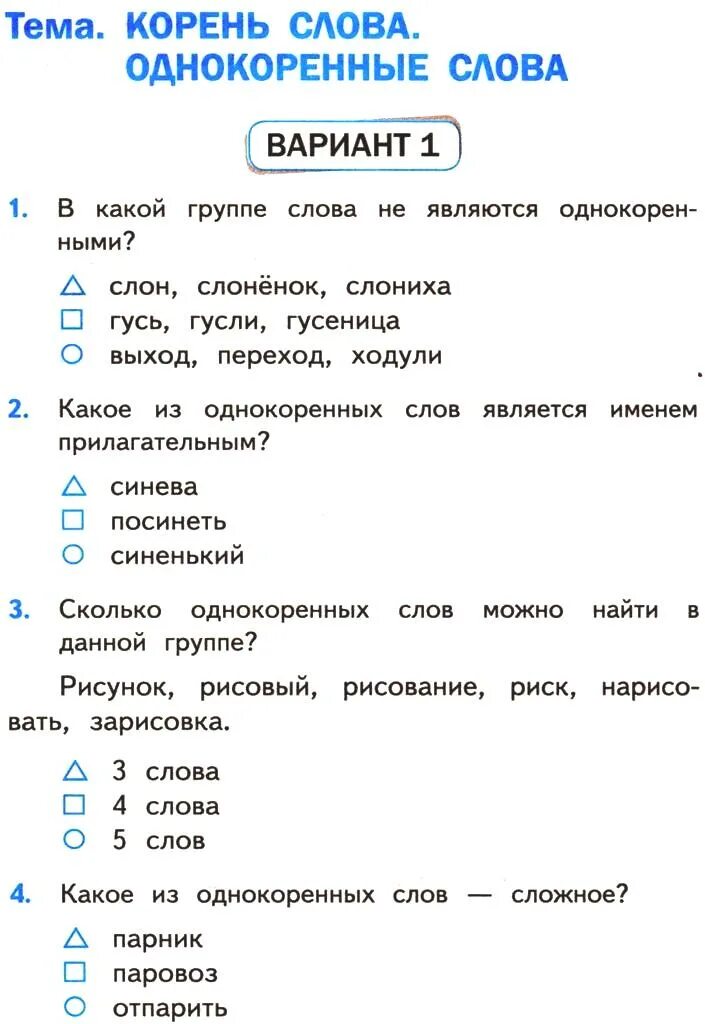 Контрольная по частям слова 2 класс