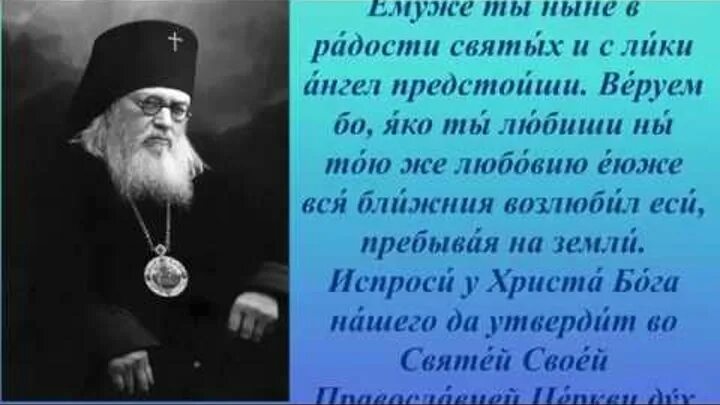 Молитва луке о здравии и исцелении болящего. Тропарь св луке Войно-Ясенецкому.