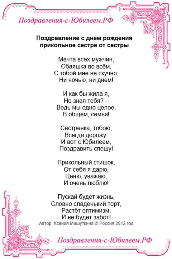 С днём рождения сестра. Поздравление сестре с днем рож. Прикольные поздравления сестре в стихах. С днем рождения сестра прикольные. Поздравления с днем рожденияетре.