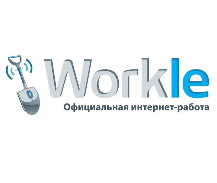 Workle ru вход. Workle логотип. Работа Воркл. ООО Воркл. Workle Pro картинки.