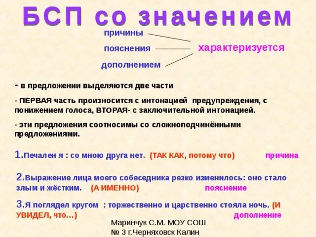 Причина пояснение дополнение. Значение причины дополнения пояснения. Пояснение в предложении. БСП предложения со значением дополнения причины пояснения.