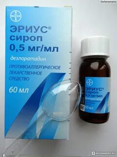 Аналог эриуса сиропа для детей
