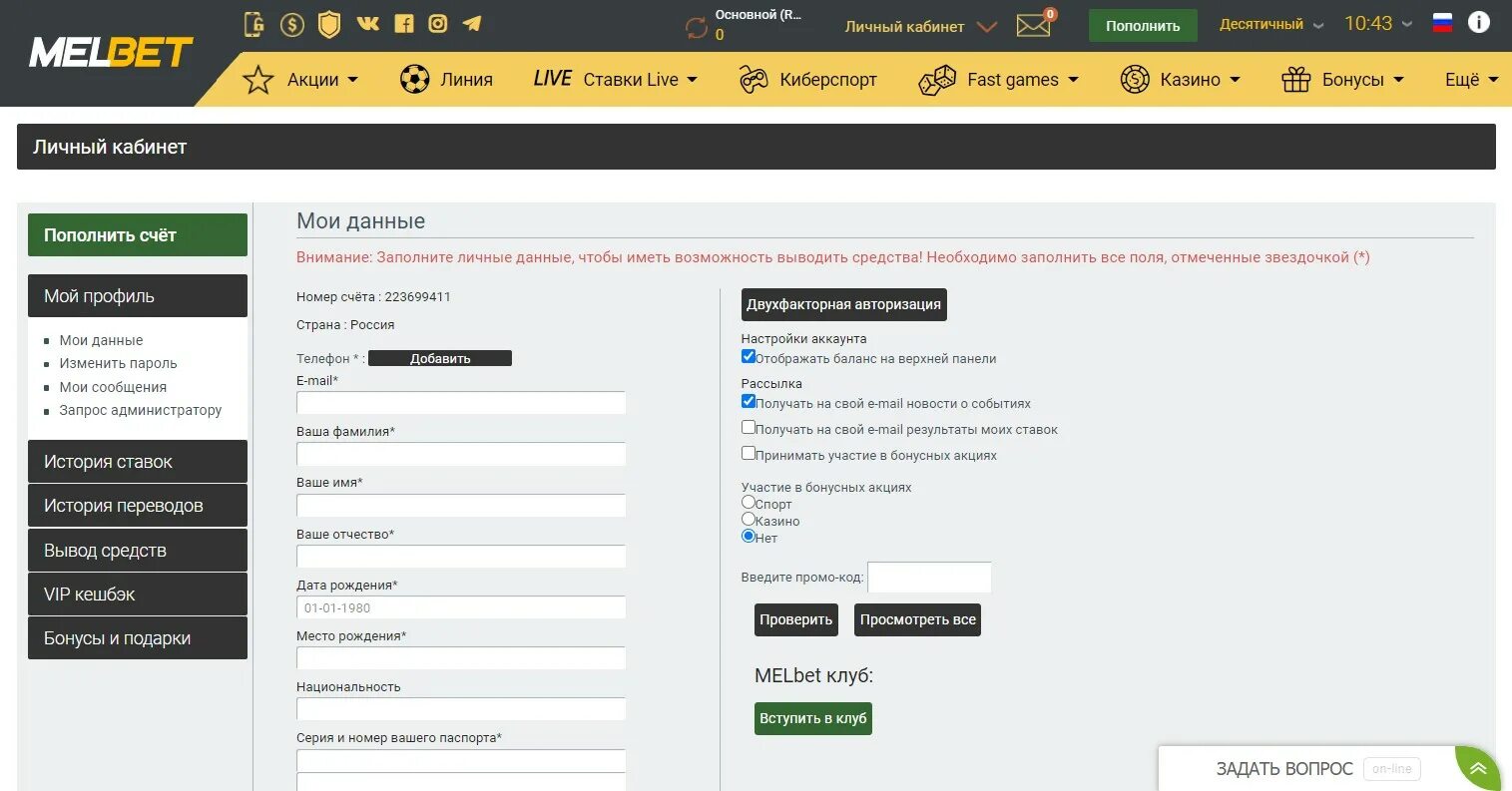 Melbet личный кабинет. Melbet вывод средств. Личный кабинет в БК Мелбет. Вип аккаунт Мелбет.