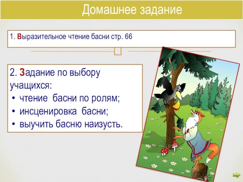Прочитайте басню