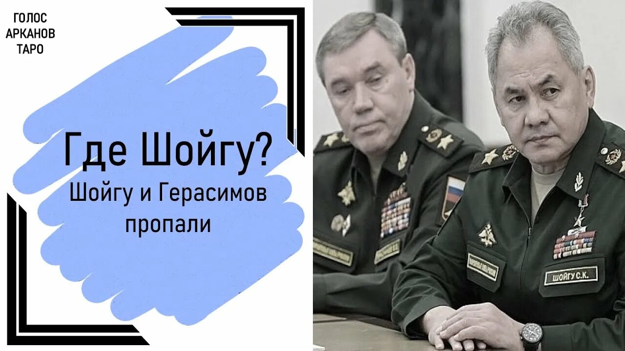 Шойгу герасимов. Сергей кужугетович шойгу. Шойгу герасимов. Министр обороны рф сейчас 2022. Министр обороны рф шойгу.