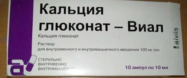 Можно ли колоть кальций глюконат. Глюконат кальция уколы ампулы. Глюконат кальция уколы показания. Кальция глюконат ампулы 10%. Кальция глюконат ампулы внутривенно.