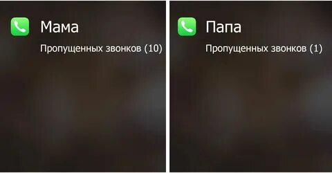 Почему не приходят пропущенные