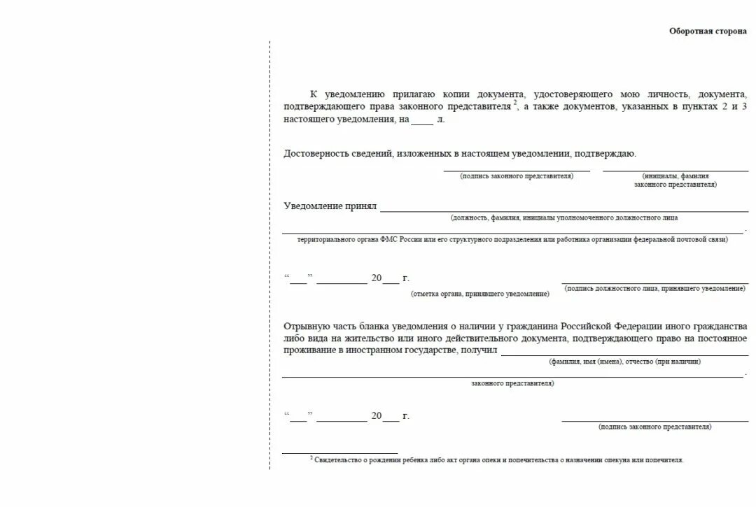 Форма уведомления о гражданстве. Бланк уведомления образец. уведомление уфмс о втором гражданстве. форма уведомления о наличии внж. уведомление гражданину.