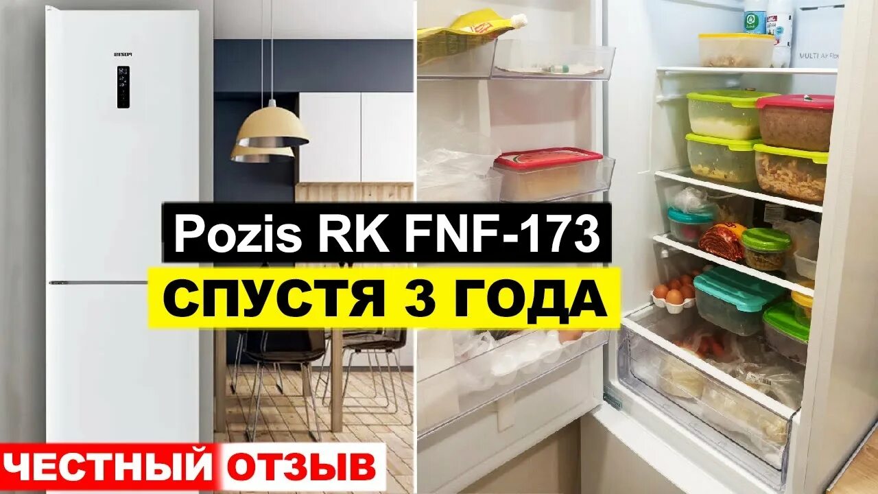 Pozis fnf 173. Холодильник плюсовой. Pozis RK fnf173 серебристый. Холодильники ноу Фрост жёлтые. Ролик для холодильника Позис.