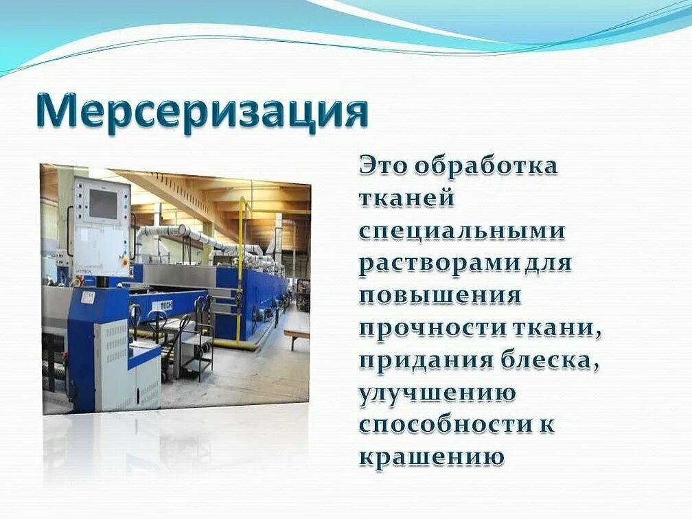 Мерсеризованный хлопок ткань. Мерсеризованный сатин. Мерсеризация ткани это. Мерсеризованный сатин. Мерсеризированный хлопок ткань.