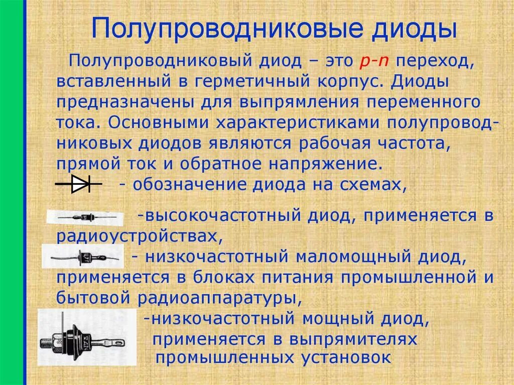 Работа полупроводникового диода. Принцип действия полупроводникового диода. Принцип действия полупроводникового диода кратко. Принцип работы полупроводникового диода. Устройство и принцип работы полупроводникового диода.