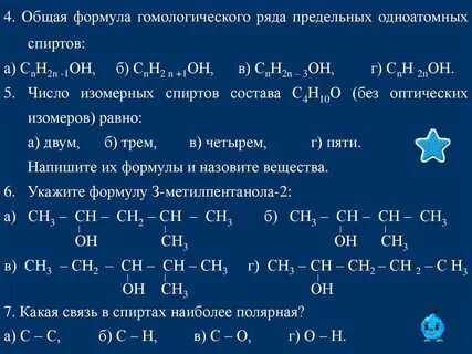 Общая формула гомологического ряда предельных одноатомных спиртов