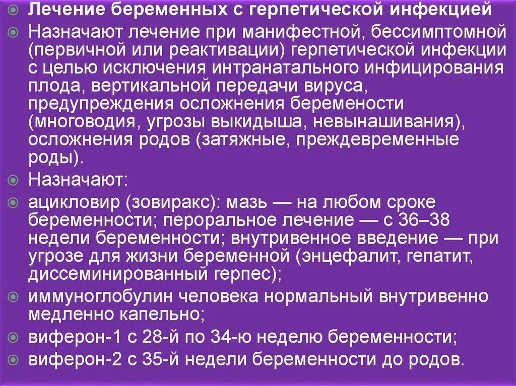 Герпетическая инфекция мкб. Герпетической инфекции кожи и слизистых. Манифестная герпетическая инфекция это. Манифестная форма инфекции это. Формы инфекционных болезней манифестная.