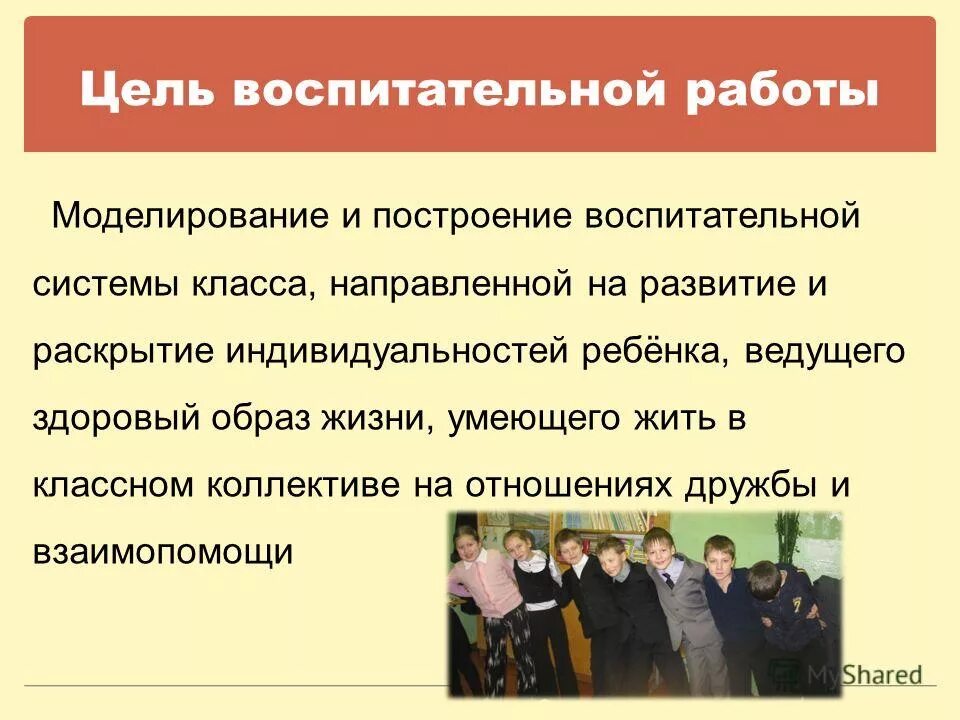 Модуль классное руководство. Функции и направления деятельности классного руководителя. Модуль работа с классным коллективом. Презентация классный коллектив формы работы. Модуль работа с классным коллективом.