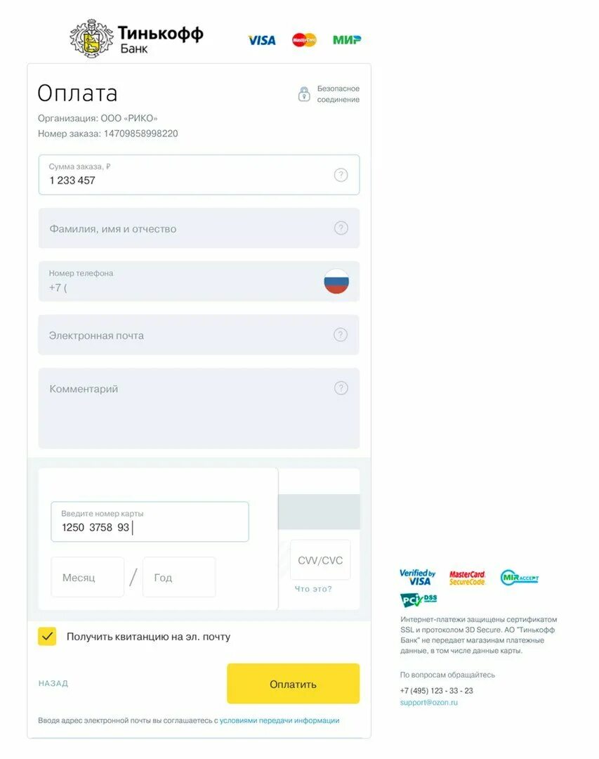 Тинькофф оплата через карту. Платежная форма тинькофф. Оплата тинькофф. Тинькофф банк оплата. Платежная карта тинькофф.