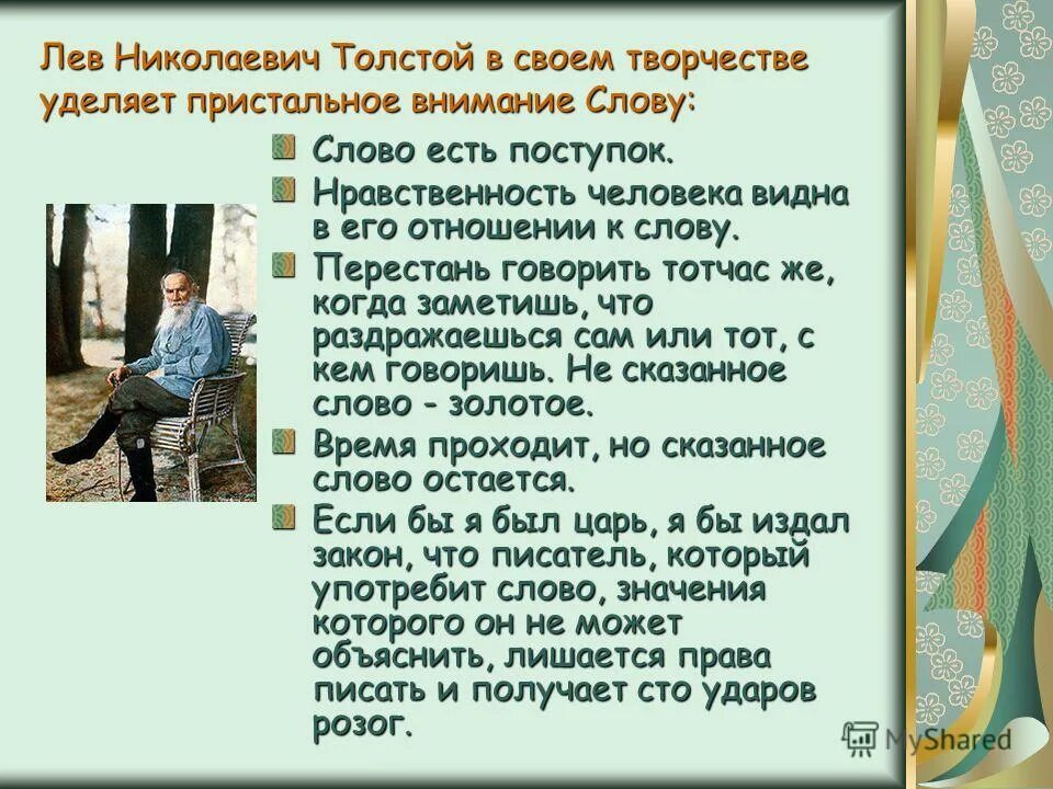 Слово есть поступок