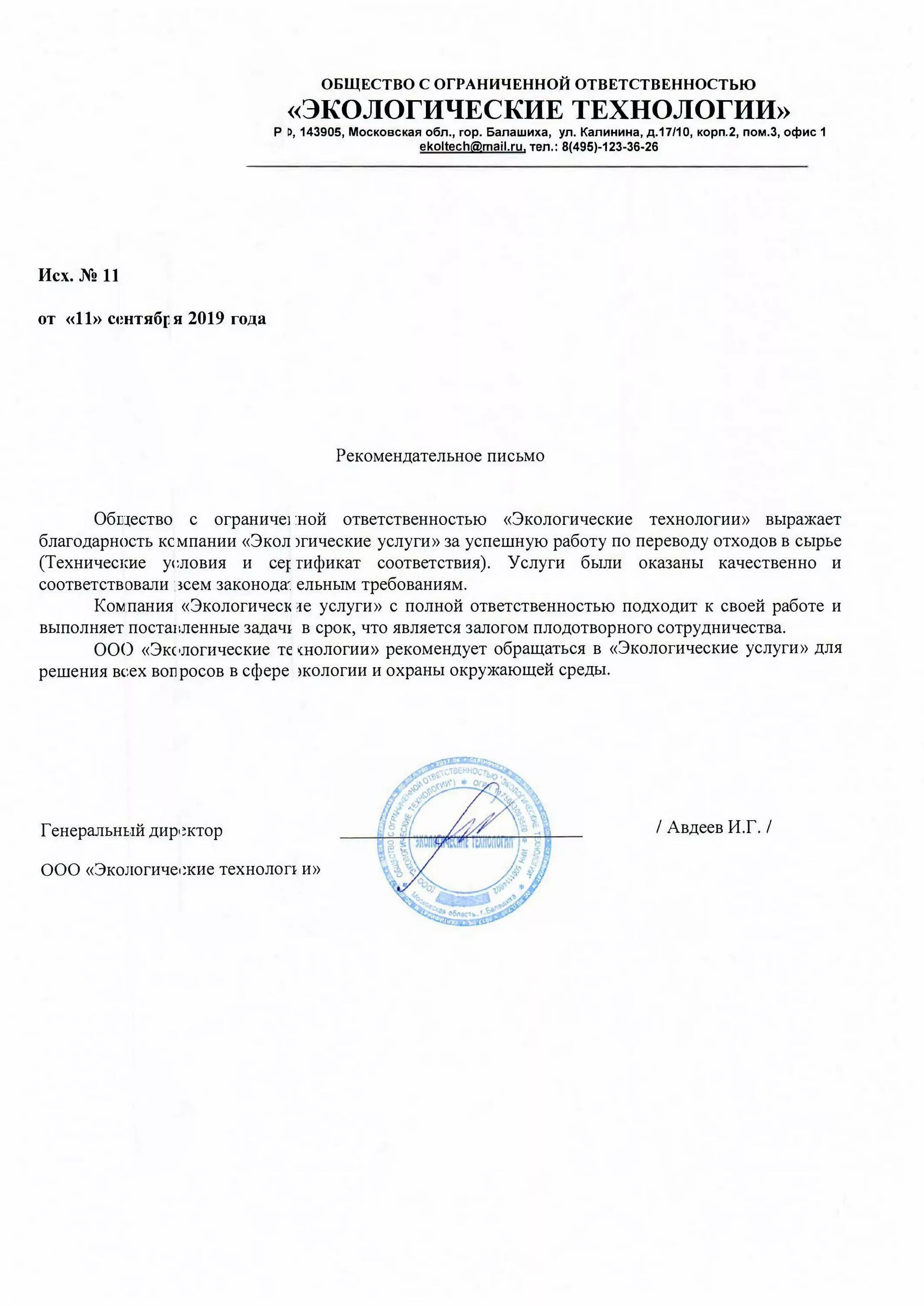 Горэкоцентр челябинск галеев. Российский региональный экологический центр ррэц логотип. Общество с ограниченной ответственностью экологический центр. Эководстройтех. Общество с ограниченной ответственностью экологический центр.