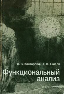 История функционального анализа
