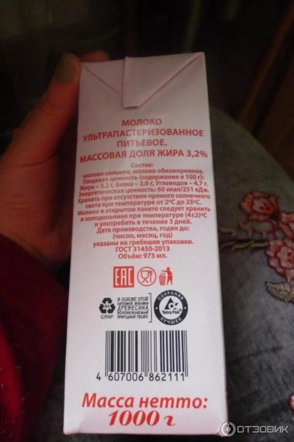 2. Молоко 3,2 - 4% пастеризованное 2 л правильное молоко. Молока отзывы что это. Молоко белый город ультрапастеризованное 2. 2.