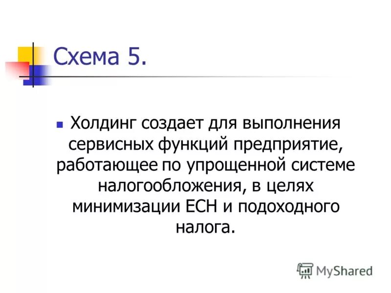 Способы создания холдинговых компаний. Целями создания холдингов являются. Основные задачи на построение. Цели холдинговых компаний. Холдинговые компании примеры.
