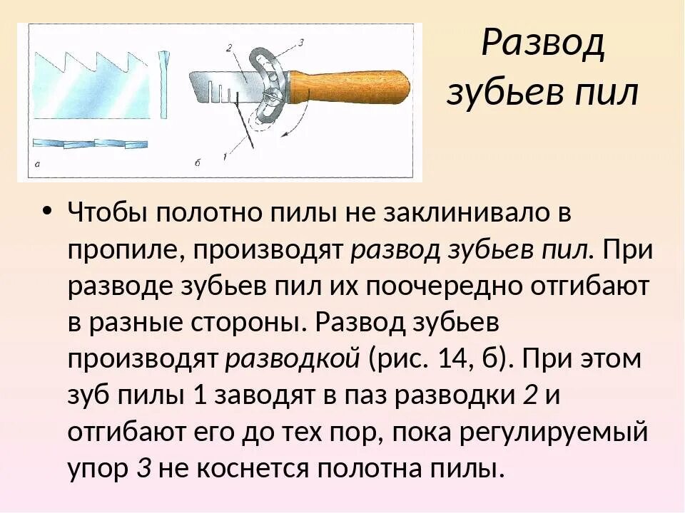 Развод зубьев пилы. Инструмент для разводки зубьев пилы. Приспособление для развода зубьев ножовки.