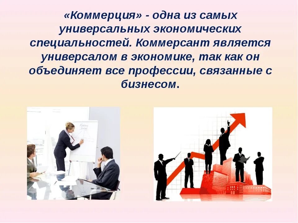 Финансовый директор. Инженер экономист. Коммерция профессия. Экономическая специальность менеджер. Бизнес аналитика.