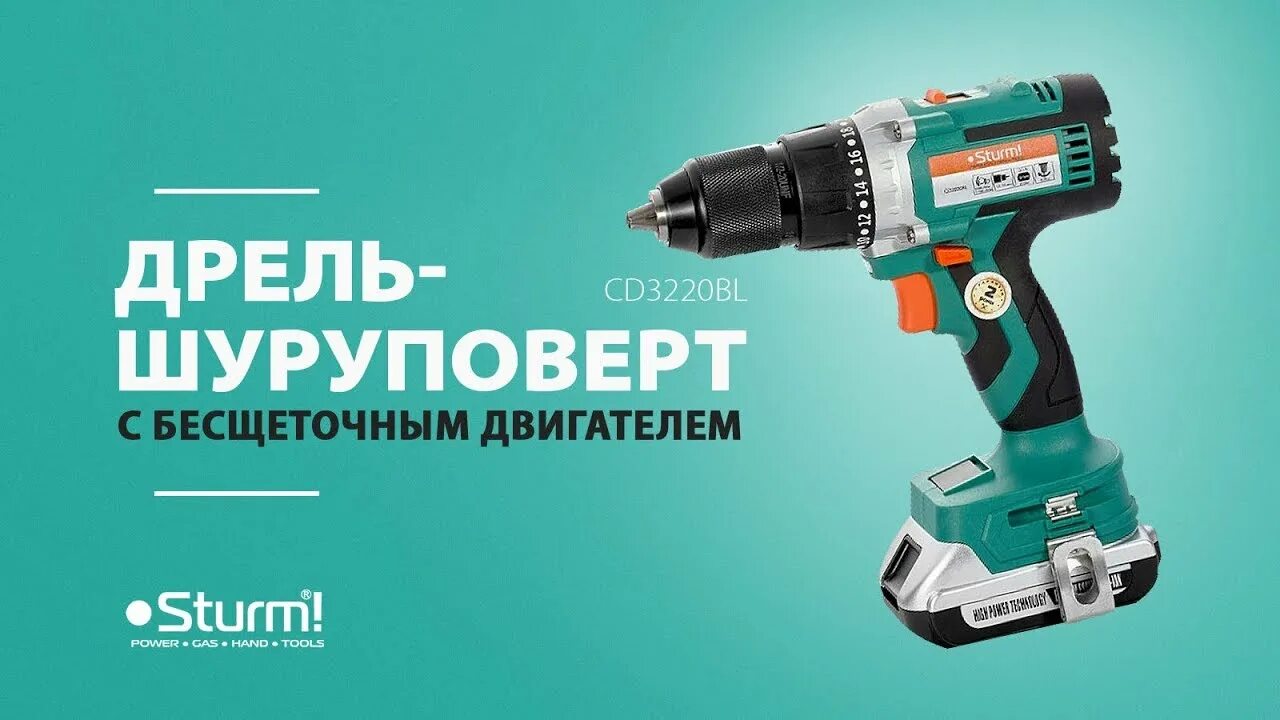Сайт sturm. Шуруповёрт sturm cd3220l. аккумуляторная ударная дрель-шуруповерт sturm! cd3220bli. дрель-шуруповерт акк. sturm cd3220bl (безщет., 45нм, 20в 2 ач). шуруповёрт sturm cd3220l аккумулятор.