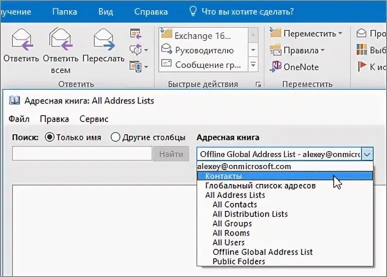 Импорт контактов в Outlook. Адресная книга в гмаил. Экспорт адресной книги Outlook. Адресная книга аутлук