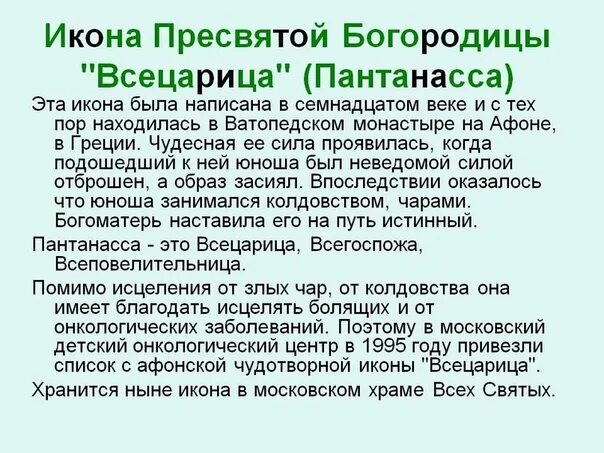 Текст молитвы всецарица. Молитва Пантанасса Всецарица. Молитва Богородице Пантанасса. Богородице Всецарице об исцелении молитва. Молитва Богородице Всецарица Пантанасса о Всеблагая досточудная.