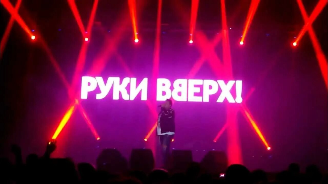 Руки вверх семашко. Руки вверх надпись. руки вверх группа надпись. логотип группы руки вверх. группа руки вверх фото с логотипом.