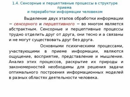 Перцептивные процессы это