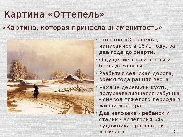 Периодизация оттепели в литературе. Проверочное слово оттепель 2 класс. Оттепель проверочное. Шорох проверочное слово. Шорох проверочное слово.