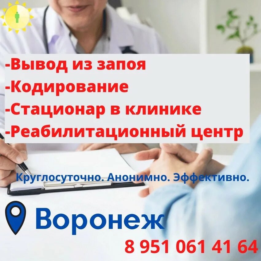 Выведение из запоя на дому. Анонимное выведение из запоя. Анонимное выведение из запоя. Выведение из запоя. Анонимное выведение из запоя.