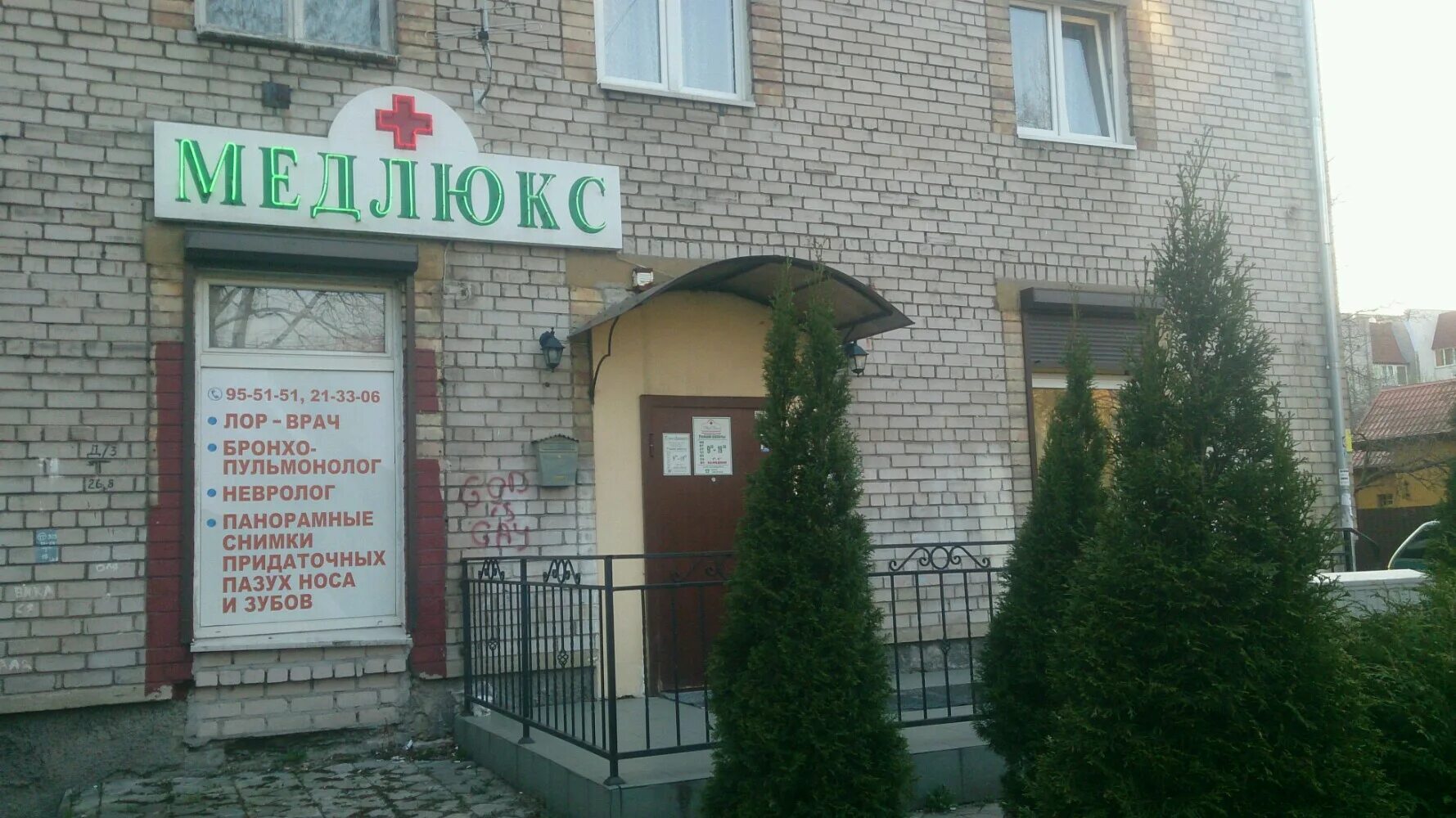 С мед люкс стоматология воронеж. Медлюкс одинцово бульвар любы новоселовой 18. Медицинский центр одинцово любы новоселовой. Медлюкс одинцово бульвар любы. Медлюкс одинцово бульвар.