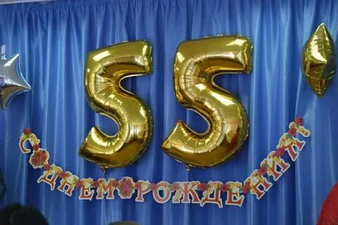 Сел на 55 лет