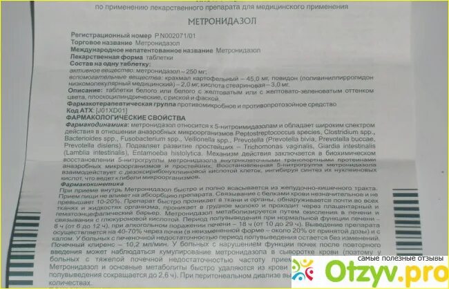 Метронидазол несушкам дозировка