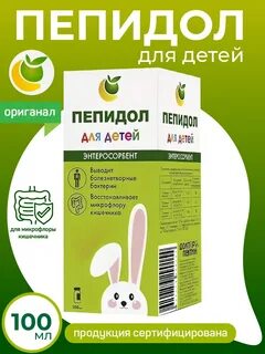 Пепидол детский