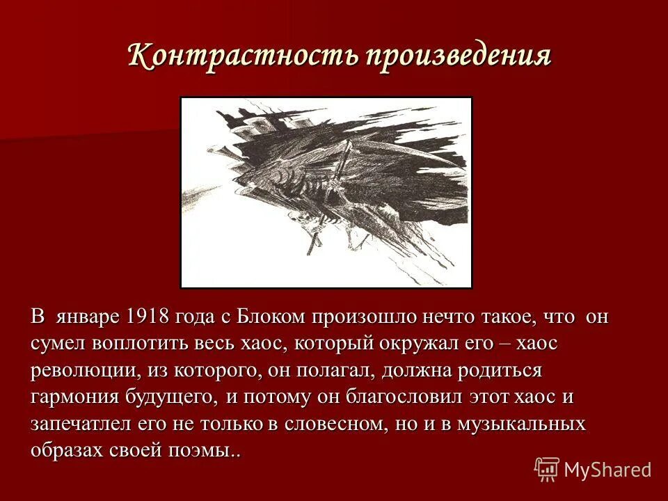 Борьба двух миров в поэме двенадцать. Музыка революции в поэме блока двенадцать. Особенности композиции поэмы 12. Двенадцать блок кратко. Борьба двух миров в поэме двенадцать.