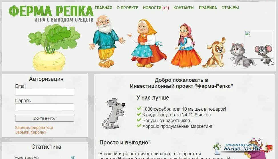 Репка задания. Игра Репка. Сказка "Репка". Репку игру репку. Правила игры игра про репку