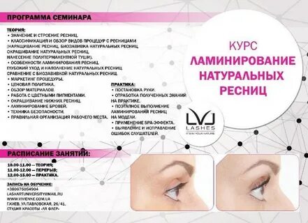 Инструкция наращивания ресниц