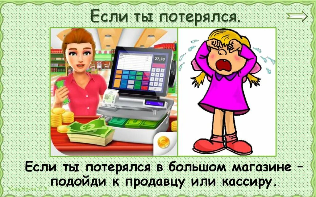 Если ты потерялся. Что делать если потерялся. Картинки если ты потерялся. Презентация если ты потерялся. Ситуация потерялась 2 класс окружающий мир