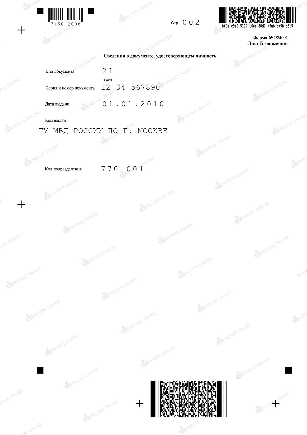 Заполнение р24001 при добавлении оквэд