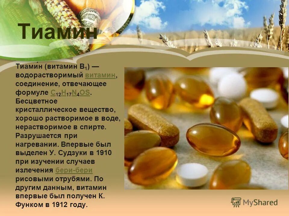 Источники витамина в1 тиамина. Тиамтин хлорид витамин в1. Уколы тиамина хлорид. Витамин б1 ампулы внутривенно. Витамин b1 (тиамин, аневрин).