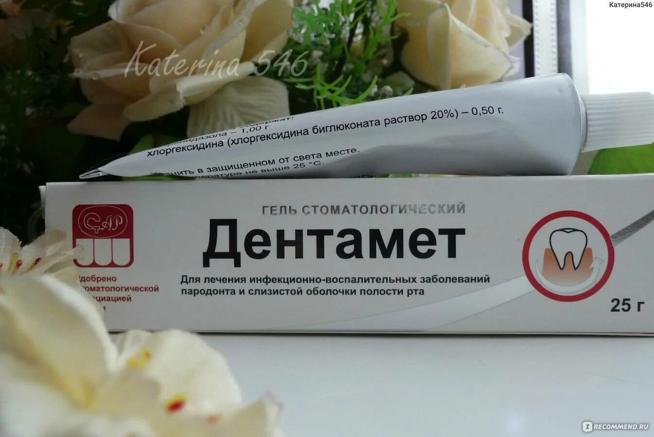 От боли десен у взрослых. Крем для заживления десен. гель для десен. мазь для заживления дёсен. стоматологический гель для десен.