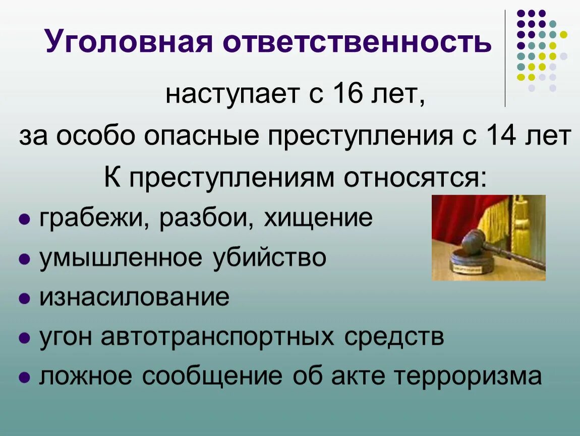 Уголовная ответственность наступает. За что наступает уголовная ответственность. Ответственность с 16 лет наступает за.